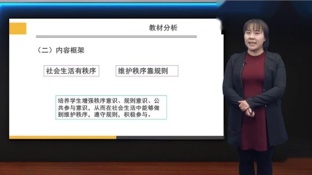 《维护秩序》说课模拟试讲-道德与法治部编版八年级